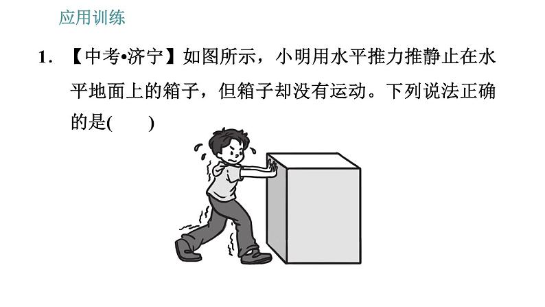 教科版八年级下册物理 期末提分练案 1.2 应用训练 力与运动关系的应用类型 习题课件03