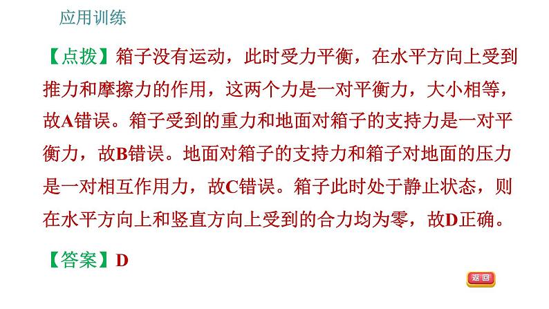 教科版八年级下册物理 期末提分练案 1.2 应用训练 力与运动关系的应用类型 习题课件05