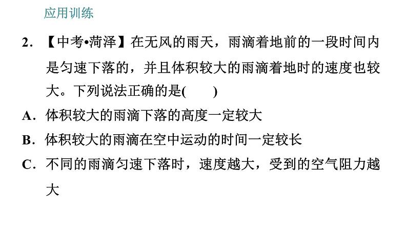 教科版八年级下册物理 期末提分练案 1.2 应用训练 力与运动关系的应用类型 习题课件06