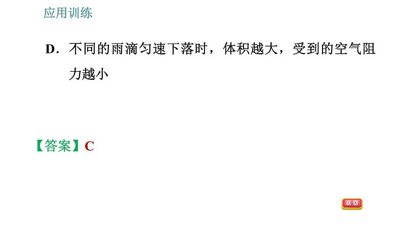 教科版八年级下册物理 期末提分练案 1.2 应用训练 力与运动关系的应用类型 习题课件07