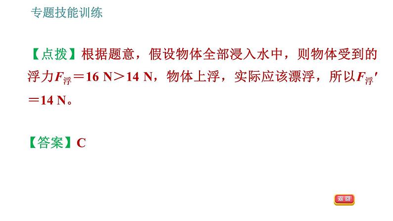 沪粤版八年级下册物理 第9章 专训（七）  训练1   浮力的计算 习题课件07