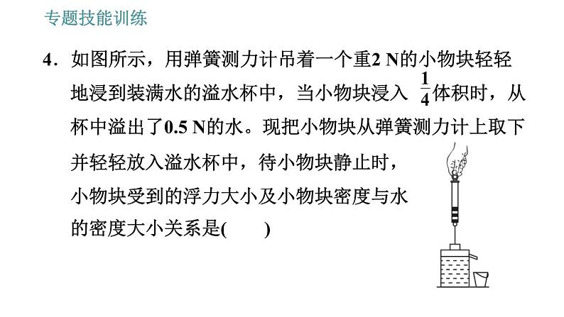 沪粤版八年级下册物理 第9章 专训（七）  训练1   浮力的计算 习题课件08