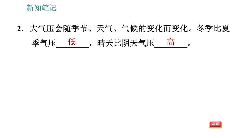 沪粤版八年级下册物理 第8章 8.3.2   大气压的应用 习题课件06