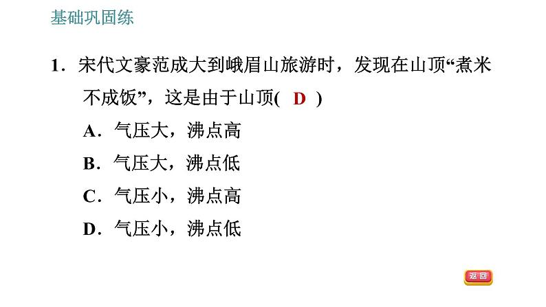 沪粤版八年级下册物理 第8章 8.3.2   大气压的应用 习题课件08