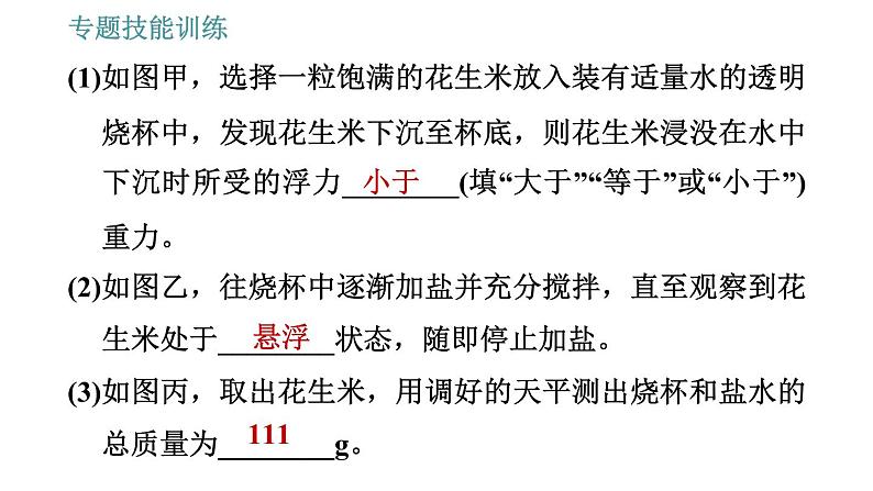 沪粤版八年级下册物理 第9章 专训（七）  训练2   利用浮力测密度 习题课件第4页