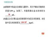 滬粵版八年級下冊物理 第9章 專訓（七）  訓練2   利用浮力測密度 習題課件