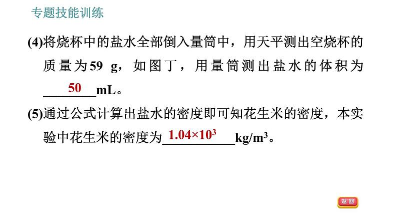 沪粤版八年级下册物理 第9章 专训（七）  训练2   利用浮力测密度 习题课件第5页