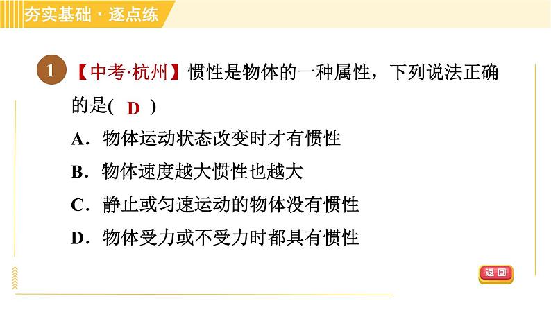 苏科版八年级下册物理 第9章 9.2.2惯性 习题课件04