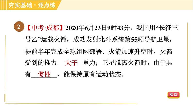 苏科版八年级下册物理 第9章 9.2.2惯性 习题课件05