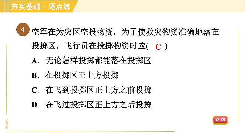 苏科版八年级下册物理 第9章 9.2.2惯性 习题课件07