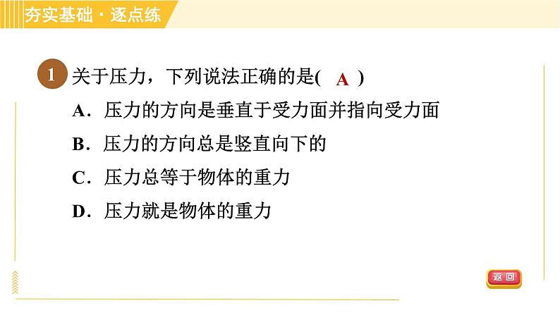 苏科版八年级下册物理 第10章 10.1.1压力 习题课件03