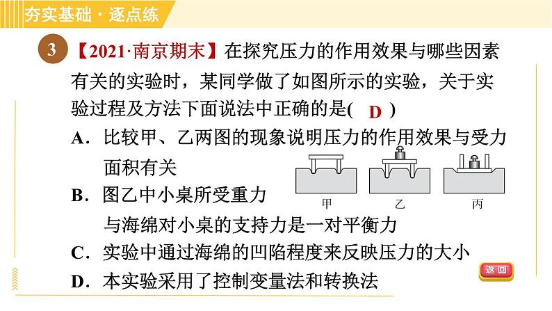 苏科版八年级下册物理 第10章 10.1.1压力 习题课件07