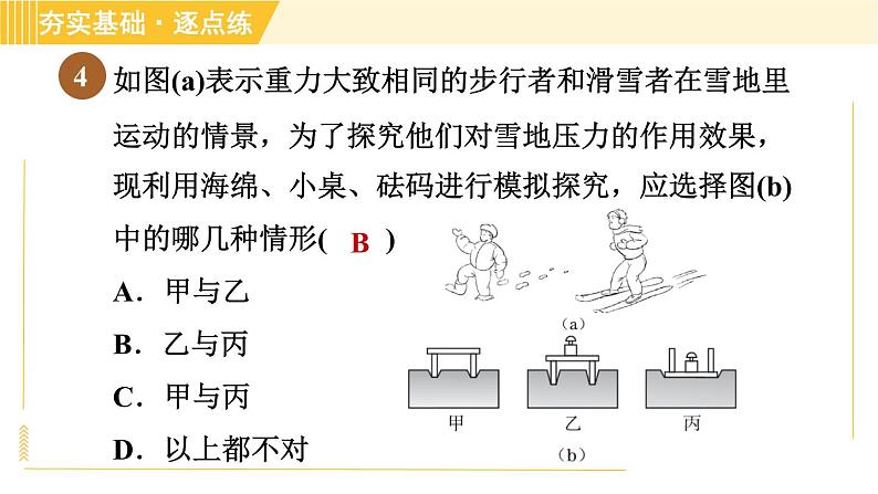 苏科版八年级下册物理 第10章 10.1.1压力 习题课件08