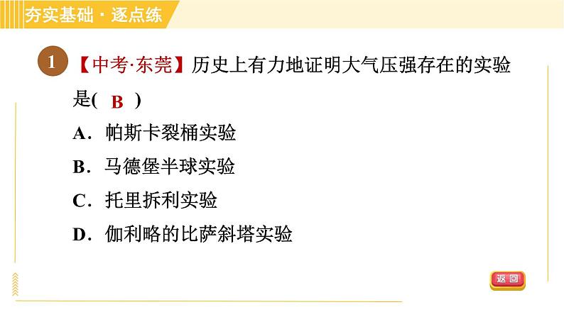 苏科版八年级下册物理 第10章 10.3.1大气压强 习题课件03