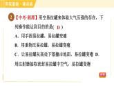 蘇科版八年級(jí)下冊(cè)物理 第10章 10.3.1大氣壓強(qiáng) 習(xí)題課件