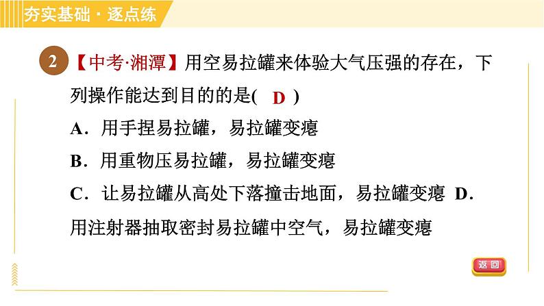 苏科版八年级下册物理 第10章 10.3.1大气压强 习题课件04