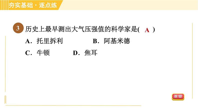 苏科版八年级下册物理 第10章 10.3.1大气压强 习题课件05