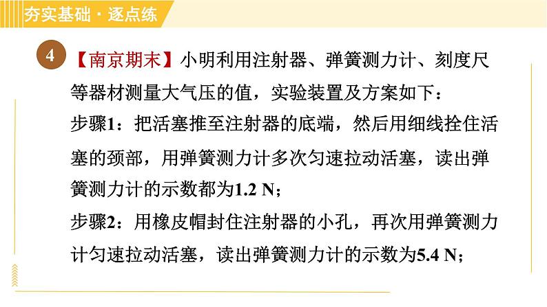 苏科版八年级下册物理 第10章 10.3.1大气压强 习题课件06