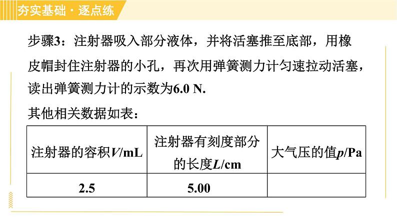 苏科版八年级下册物理 第10章 10.3.1大气压强 习题课件07