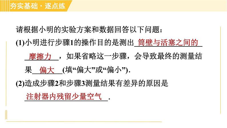 苏科版八年级下册物理 第10章 10.3.1大气压强 习题课件08