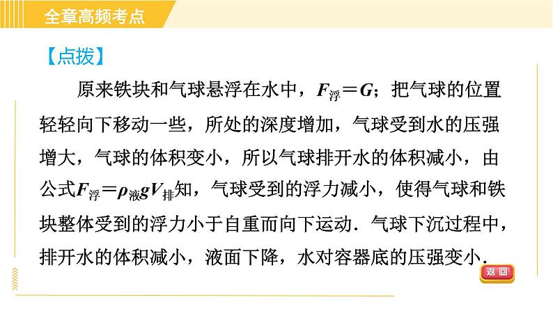 苏科版八年级下册物理 第10章 全章高频考点专训 专训1 浮力与压强的综合 习题课件06