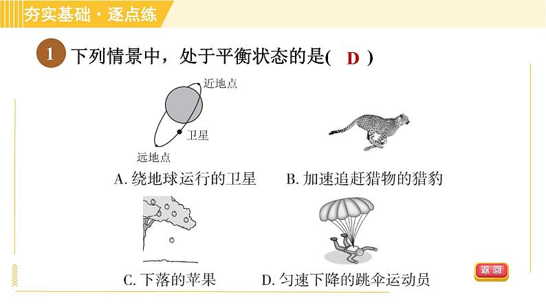 苏科版八年级下册物理 第9章 9.1二力平衡 习题课件第4页