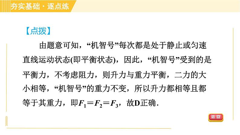 苏科版八年级下册物理 第9章 9.1二力平衡 习题课件第8页