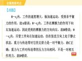 苏科版八年级下册物理 第9章 全章高频考点专训 专训2 运用二力平衡判断摩擦力 习题课件