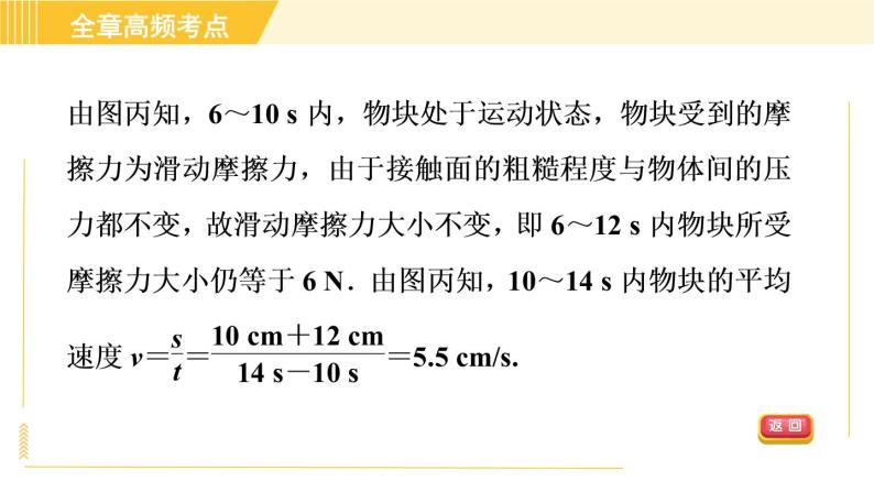 苏科版八年级下册物理 第9章 全章高频考点专训 专训2 运用二力平衡判断摩擦力 习题课件07