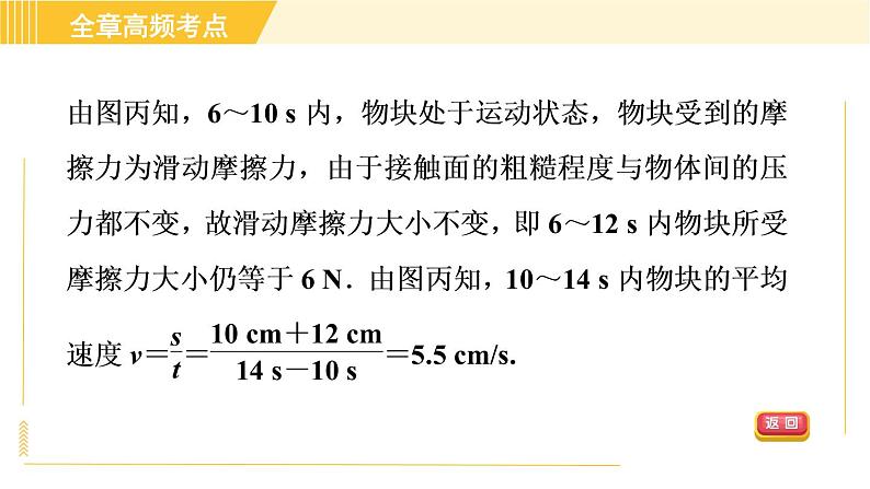 苏科版八年级下册物理 第9章 全章高频考点专训 专训2 运用二力平衡判断摩擦力 习题课件第7页