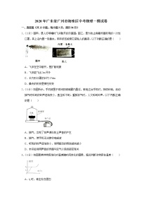 2020年广东省广州市海珠区中考物理一模试卷（含参考答案）