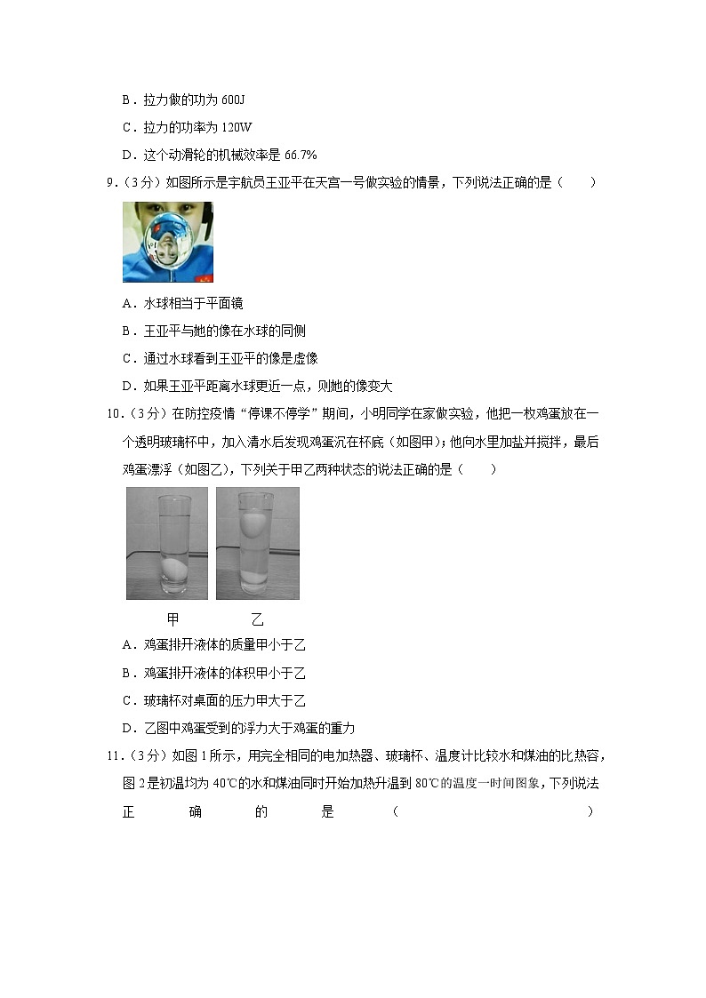 2020年广东省广州市黄埔区中考物理一模试卷（含参考答案）第3页