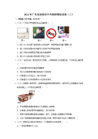 2021年广东省深圳市中考物理模拟试卷（三）含参考答案