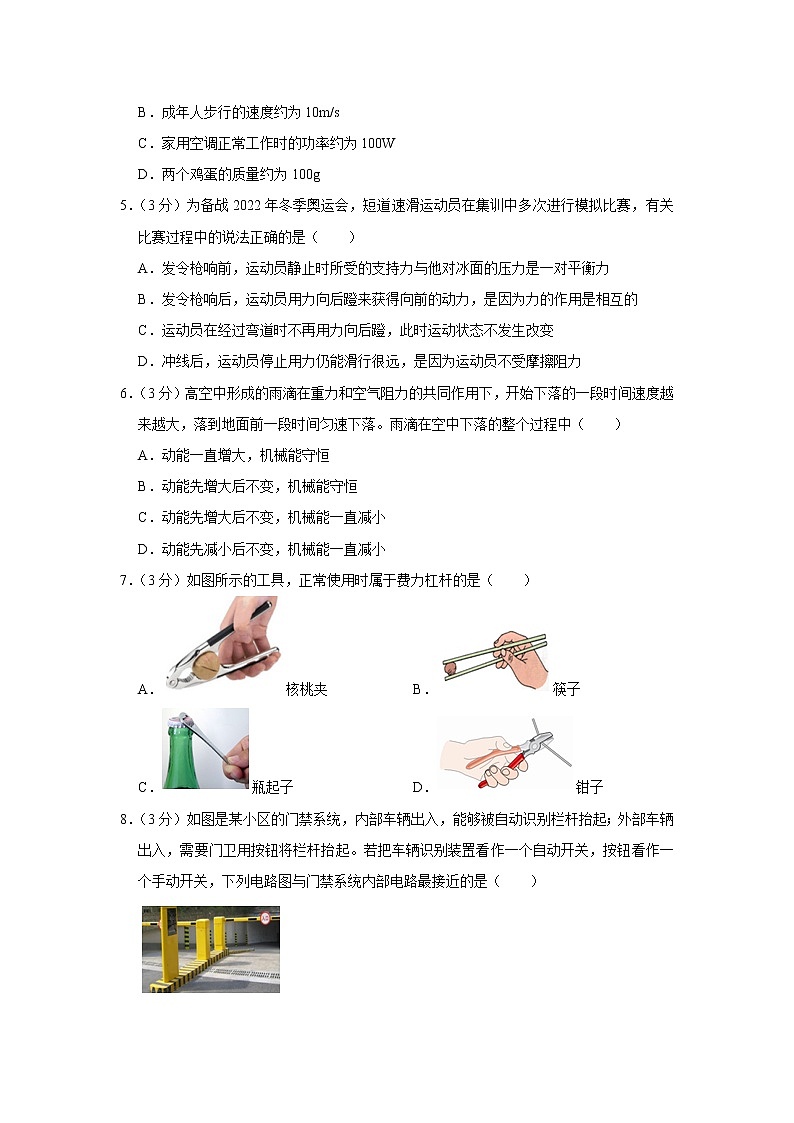 2021年广东省深圳市中考物理模拟试卷（三）含参考答案02