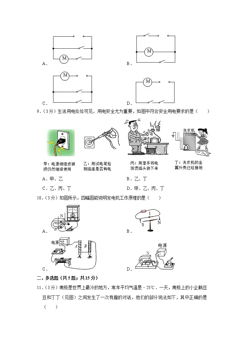 2021年广东省深圳市中考物理模拟试卷（三）含参考答案03