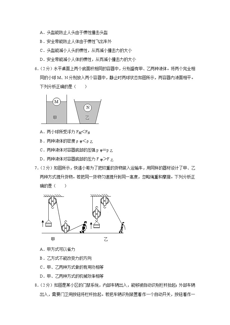 2021年广东省深圳市中考物理模拟试卷（四）含参考答案02