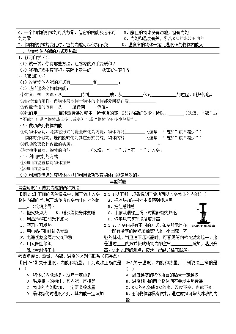 2021九年级物理上册第1章分子动理论与内能1.2内能和热量学案新版教科版第2页