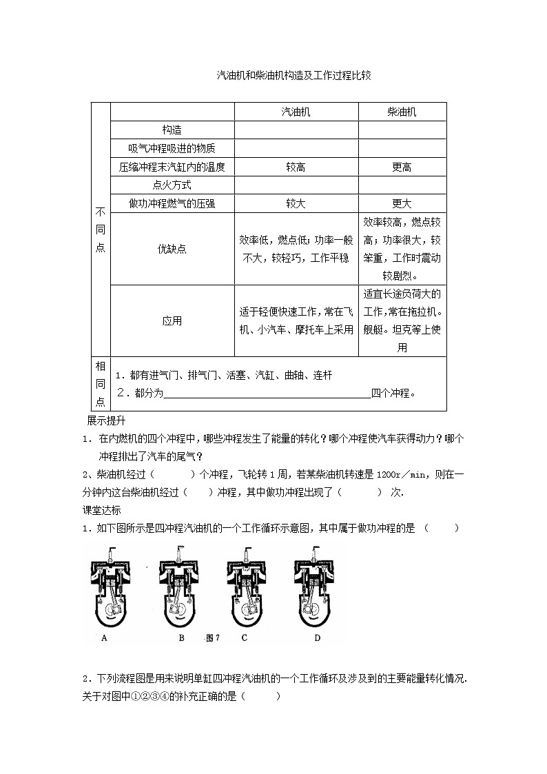 2021九年级物理上册第2章改变世界的热机2.2内燃机学案新版教科版第2页