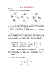 初中物理教科版九年级上册4 活动：电路创新设计展示学案