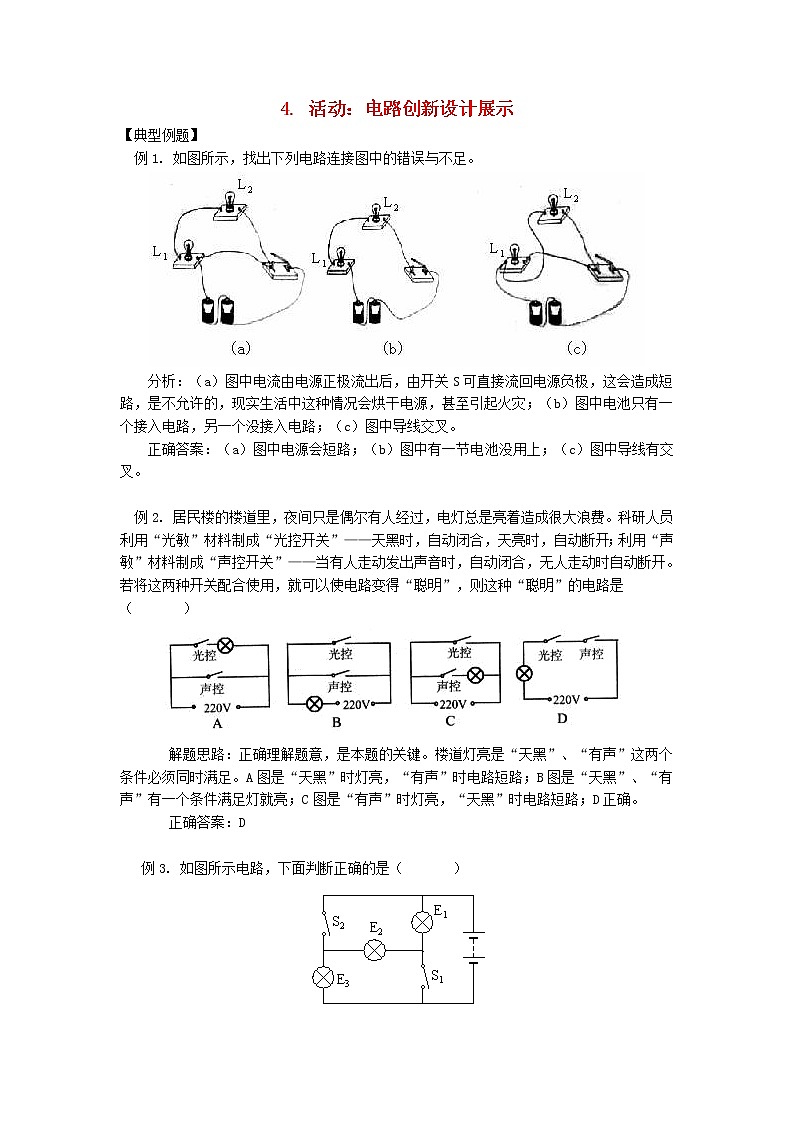 2021九年级物理上册第3章认识电路3.4活动：电路创新设计展示学案新版教科版第1页