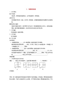 初中物理教科版九年级上册第三章 认识电路3 电路的连接学案设计