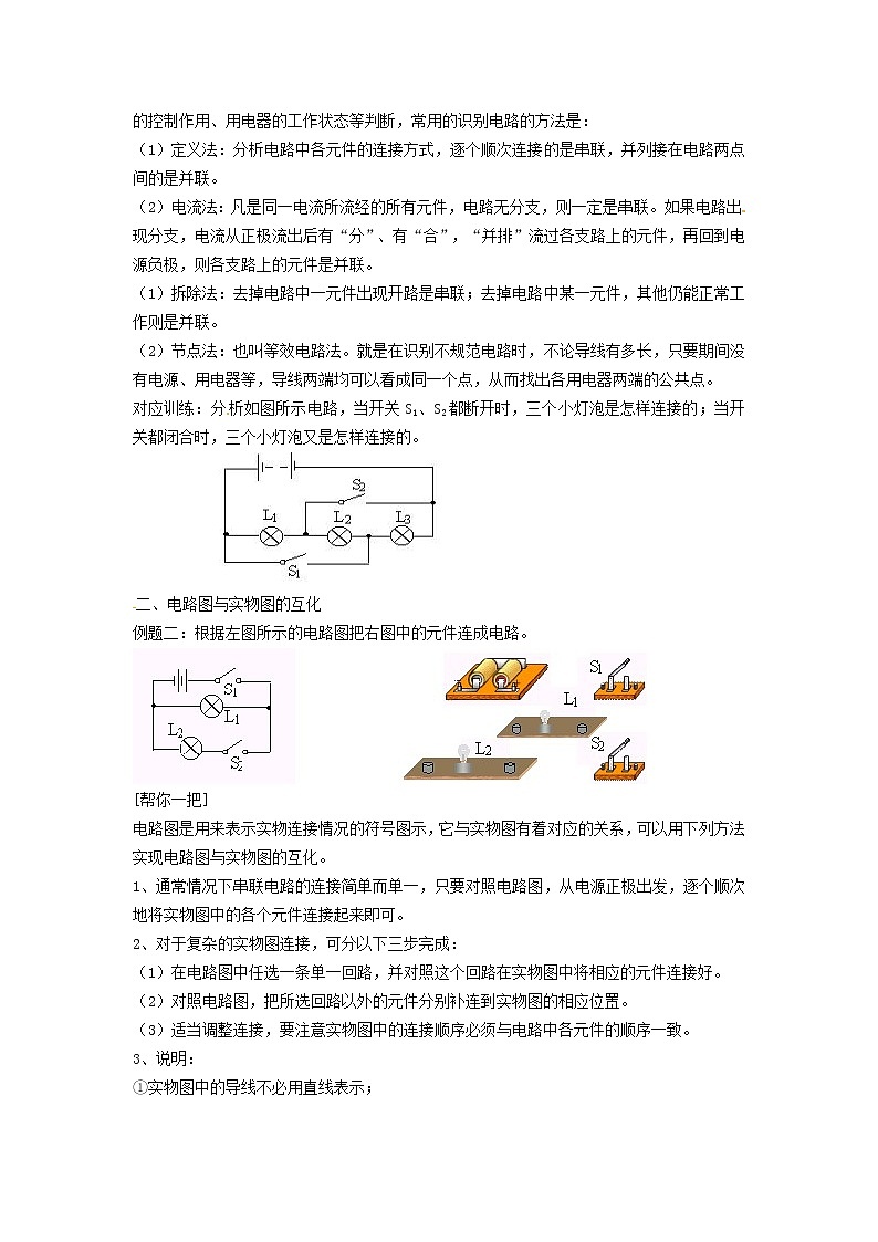 2021九年级物理上册第3章认识电路3.3电路的连接学案新版教科版02