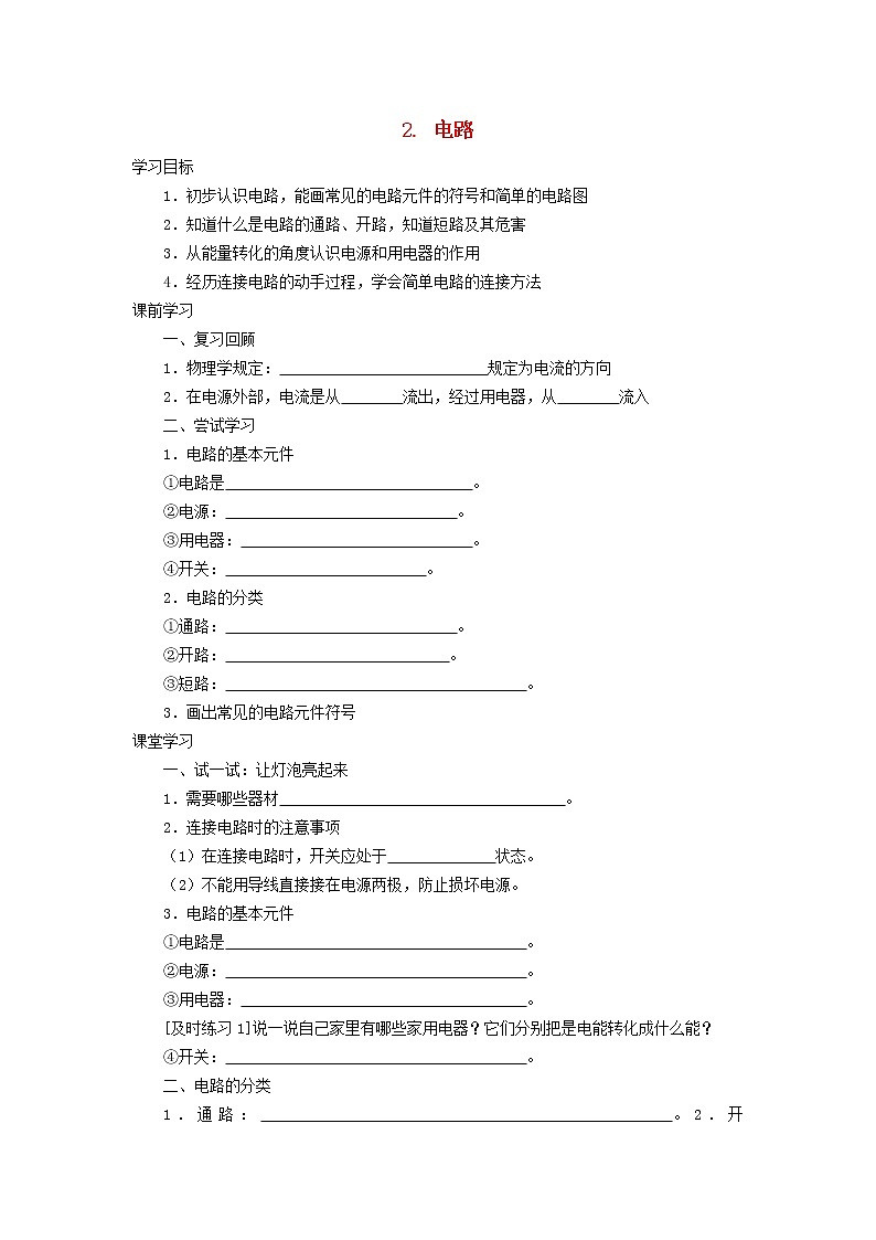 2021九年级物理上册第3章认识电路3.2电路学案新版教科版01