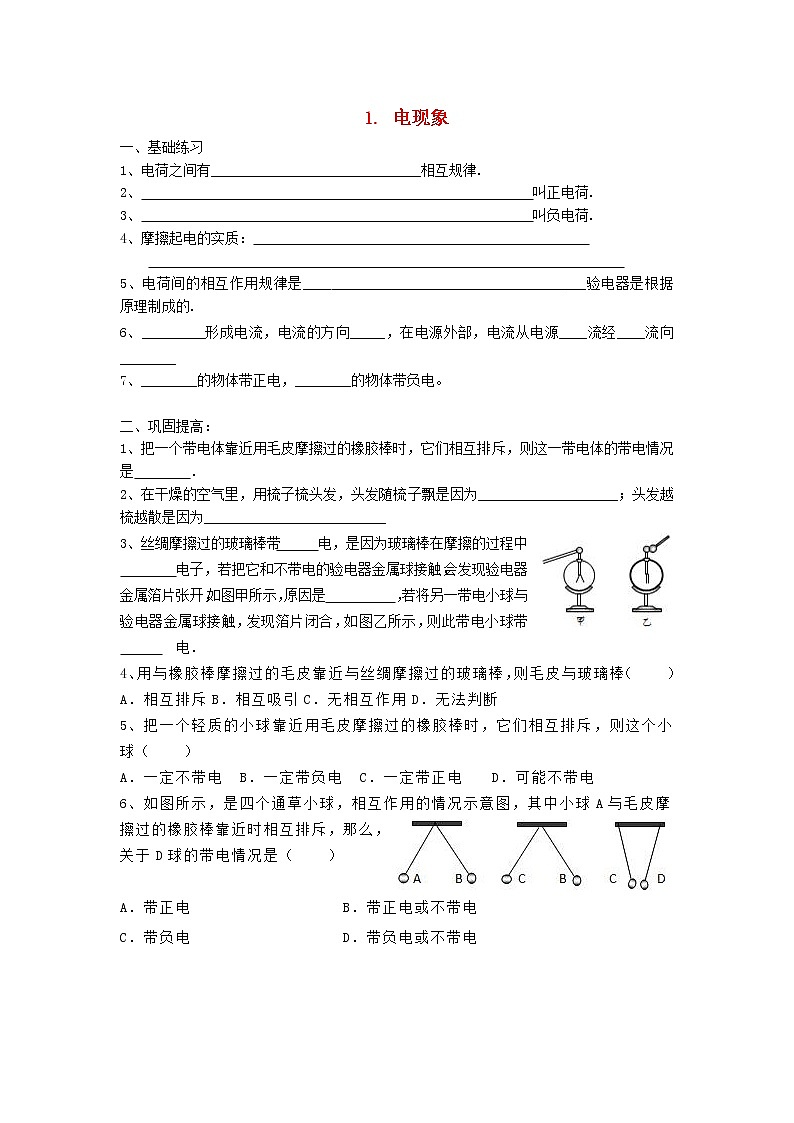 2021九年级物理上册第3章认识电路3.1电现象学案新版教科版01