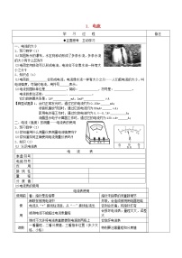 教科版九年级上册1 电流导学案