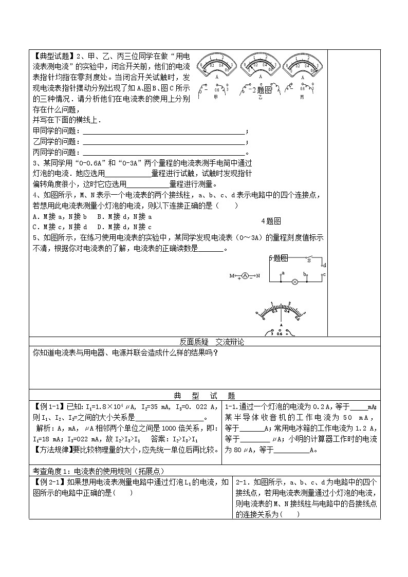 2021九年级物理上册第4章探究电流4.1电流学案新版教科版02