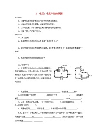 物理教科版2 电压：电流产生的原因学案设计