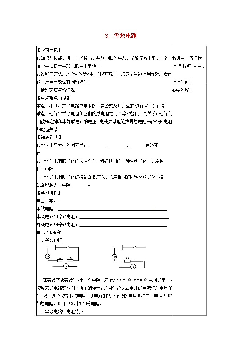 2021九年级物理上册第5章欧姆定律5.3等效电路学案新版教科版第1页