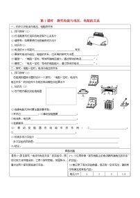 初中物理教科版九年级上册1 欧姆定律学案设计