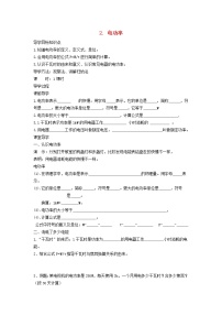 教科版九年级上册2 电功率学案及答案